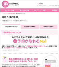 脱毛ラボ